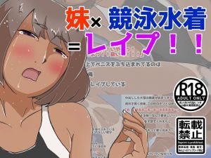 [RE283981] Little Sister x Competition Swimsuit = RAPE!!