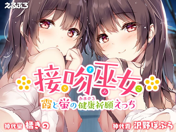 Kissing Shrine Maidens - Kasumi and Hotaru's Sex Prayer for Health By erupro