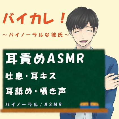 Binaural Boyfriend! Tenacious Ear Licking ASMR By Yorumaga!-ASMR Night Life Media-