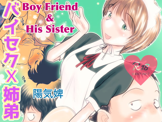 Boy Friend & His Sister By Hot Spring Ninja