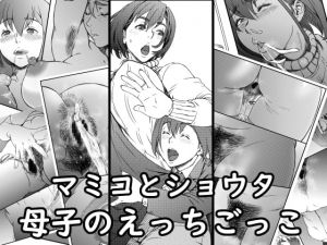 [RE286140] Mamiko and Shouta’s Incest Play
