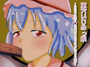 [RE286186] Touhou Bully Girl – Remilia’s Blood Collection