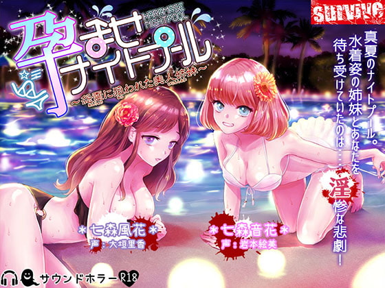 Night Pool Fuck ~Beautiful Sisters Attacked by a Vengeful Ghost~ By survive