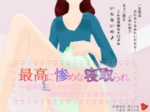 [RE288276] Miserable NTR  ~Stolen Over Her Lover’s Body ~