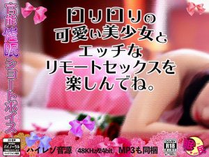 [RE288878] Sensual Hypnosis – Enjoy Your Remote Loli Sex