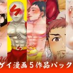 asakawa Gay Manga 5 Work Set