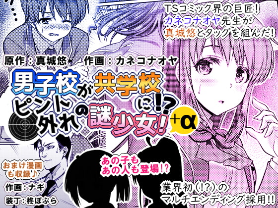 The Boy's School Goes Co-ed!? ~The Mysterious Girl ~ By Mashiro's treasure house