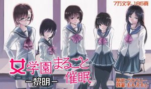 [RE290242] A Fully Hypnotized All Girls Academy – A New Dawn