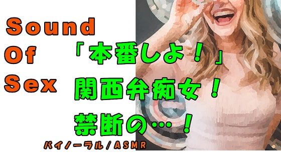 Nonfiction Sound Of Sex ~ Kansai Pervert's Verbal Assault and Forbidden **** By Yorumaga!-ASMR Night Life Media-