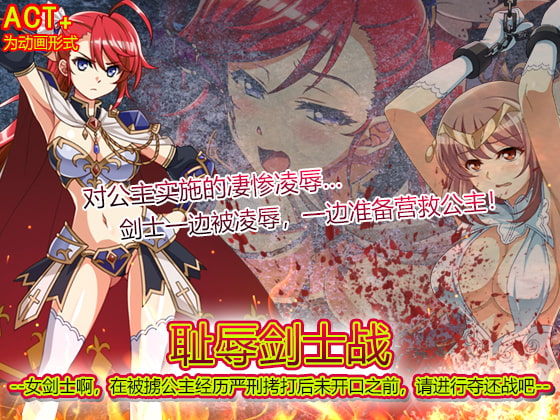 Disgraced Swordswoman Battle (Chinese Ver.) By Sharuru Hunter