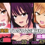 Idol Chosen for a Sexual Experiment Trial Program Anthology