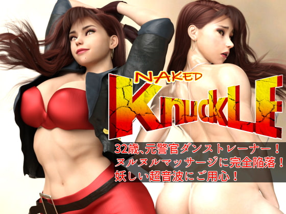 Naked Knuckle ~32 Year-Old's Slippery Massage Corruption~ By Ai-soletty