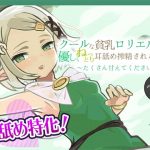 Cool Flat-chested Loli Elf's Ear Licking & Cum Milking