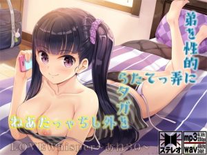 [RE291408] After Big Sister Sexually Teases Me, She Loses All Restraint!