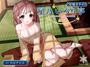 [RE292174] [KU100] Hoshino Fireplace Pavilion Ayame by Day (Ear Licking, Ear Cleaning, Co-sleeping)