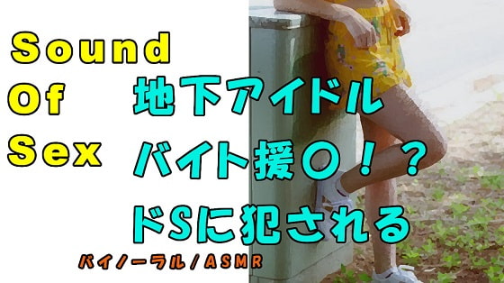 Nonfiction Sound Of Sex - Underground Idol Prostitutes Herself to a Sadistic Old man! By Yorumaga!-ASMR Night Life Media-