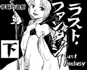 [RE292869] Lust Fantasy 2