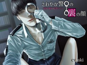 [RE293592] The Gentle Officer’s True Face ~Rape, Humiliation, and Confinement~