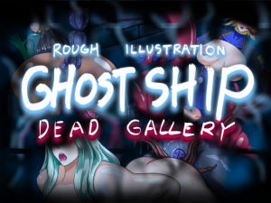 [RE294848] GHOST SHIP ~dead gallery~