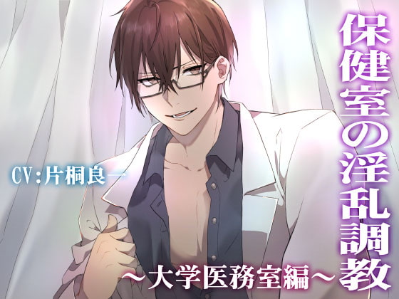 Lewd Sex Training in the Infirmary - School Infirmary - CV: Ryoichi Katagiri By In-Mitsu-Dou Publishing