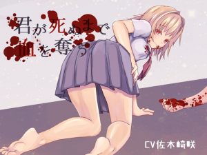 [RE294710] Bloodsucked to Death by the Yandere Vampire