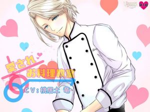[RE294988] Loving Cooking Class: Teacher / Daishin Kirigaya ~Juicy Hamburger~