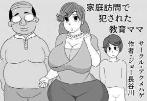 [RE295140] Busty Mama Violated During a Home Visit