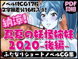 [RE295204] Futanari Creature Vol. 4: Summer Spirit Sisters 2020 Part 2