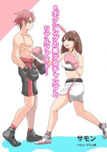 [RE295257] Real Fight with a Beautiful E-boxing Champ