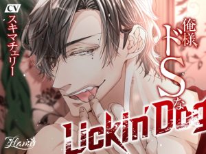 [RE295437] I’m a Sadistic Lickin’ Dog