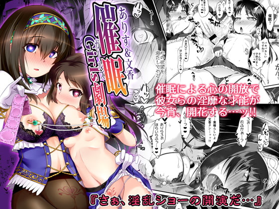 Arisu & Fumika Hypnosis Girls Gekijou! By CHARAN PORAN