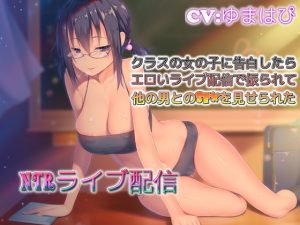 [RE296062] My Crush’s Livestreamed NTR Sex