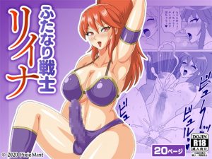 [RE296167] Futanari Warrior Leena