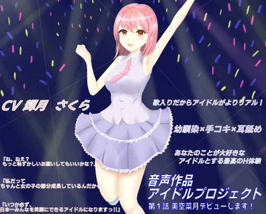 Audio Work Idol Project 1: Natsuki Misora By shinsanworks