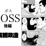 BOSS - Part 2 -