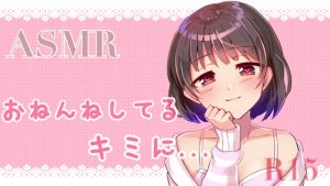 [RE296866] [ASMR] Big Sister While You’re Sleeping…