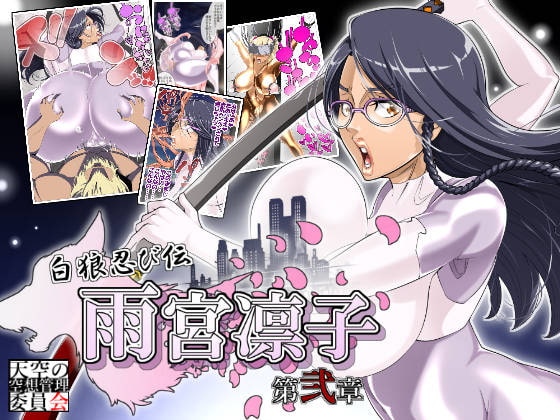 Silver Shinobi Legend 2: Rinko Amamiya By Imaginary Administrative Committee of the Heavens