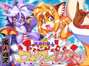 [RE297406] The Magical Foxgirl Foxy Rena 9.5