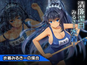 [RE297431] Milky Swimsuit Special ~Heroine Destruction Project~ Corrupt the Strong Willed Heroine!