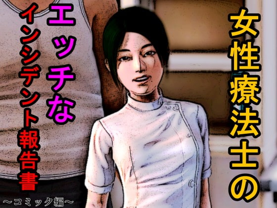 Female Therapist's Sexual Incident Report -Comic Edition- By Tajami
