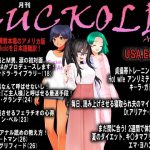 JAPANESE Cuckold magazine August 2020