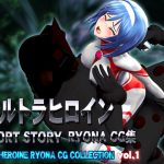 Ultra Heroine SHORT STORY RYONA CG, COOL HEROINE RYONA CG COLLECTION vol.1