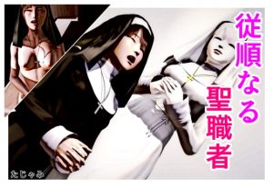[RE297993] Obedient Nun (Japanese ver.)