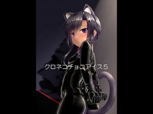 [RE298197] Black Cat, Chocolate Ice Cream 5