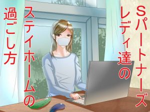 [RE298406] How S Partner Ladies Spend Time at Home