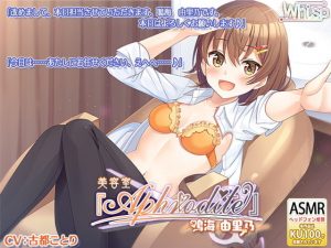 [RE299020] Beauty Salon Aphrodite – Yuuri Narumi’s Head Spa and Naughty Services [English Ver.]