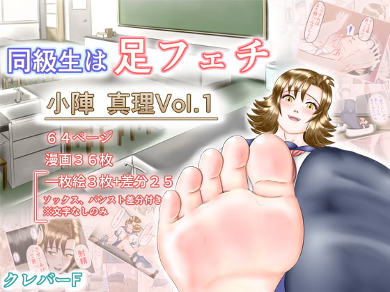 My Classmate's Foot Fetish - Mary Vol.1 By clever-f