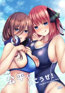 [RE299387] 2Toubun no Sex on Beach