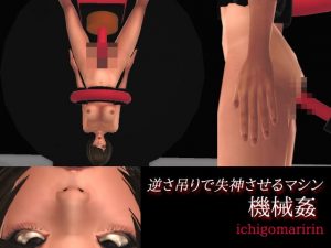 [RE288834] Machine Sex ~ Reverse Fainting Machine