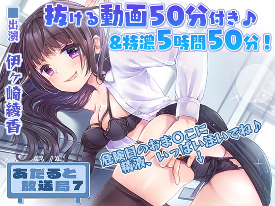 Adult Broadcaster 7 ~Your First Day Working at Secret Society Shirokuma~ By Shirokuma no Yome